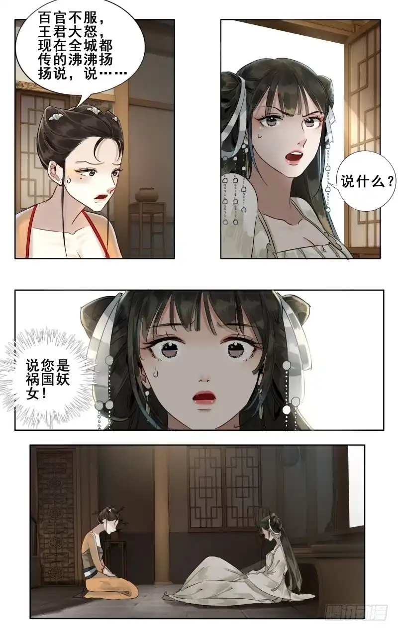 华阙篇-第十一话-如梦令-暴青漫画,佳思君（第2张）