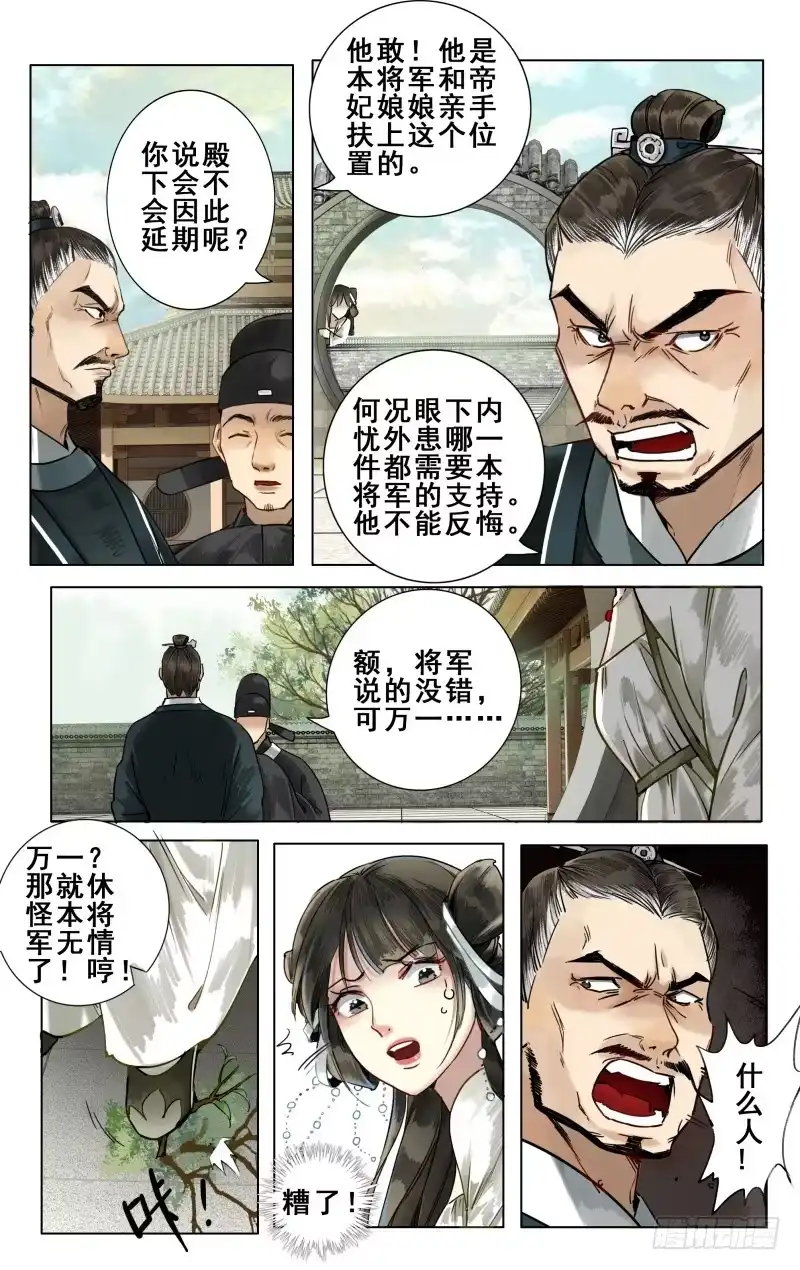 华阙篇-第十一话-如梦令-暴青漫画,佳思君（第6张）