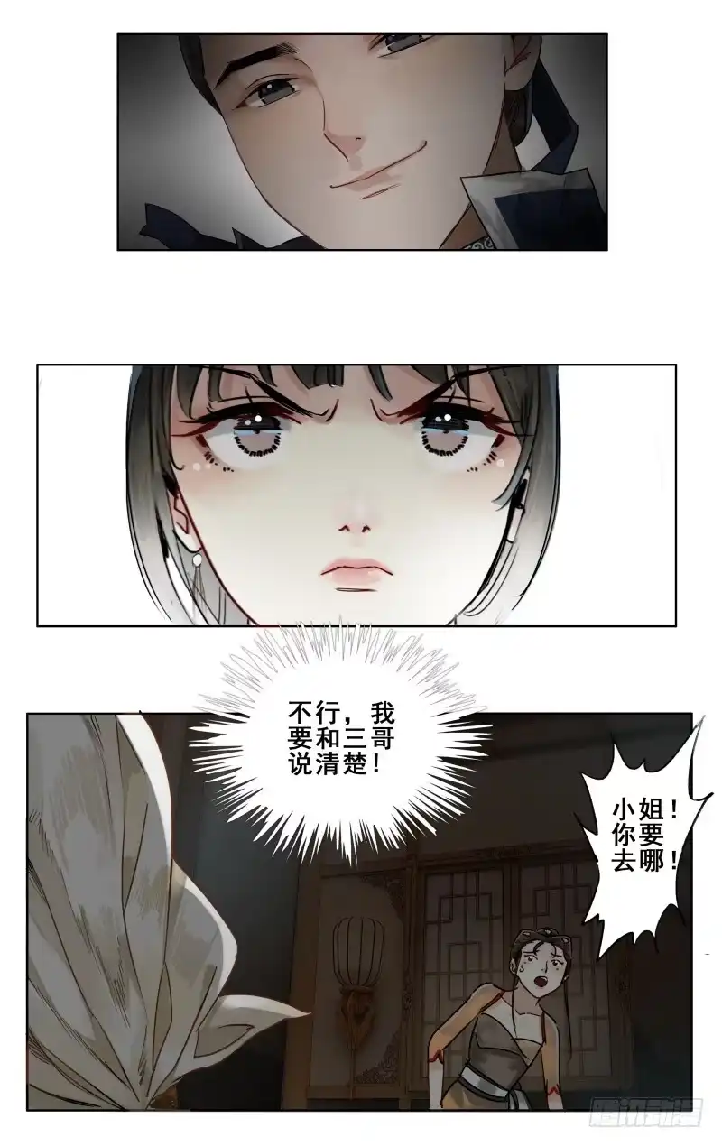 华阙篇-第十一话-如梦令-暴青漫画,佳思君（第4张）