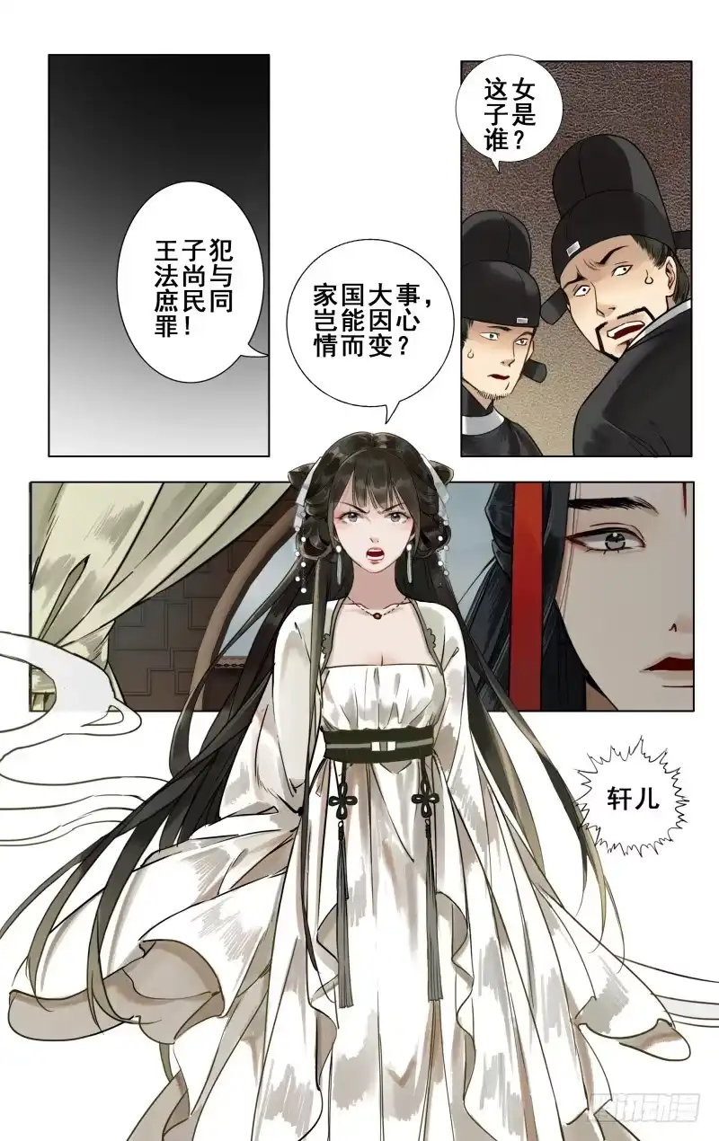 华阙篇-第十二话-如梦令-暴青漫画,佳思君（第6张）