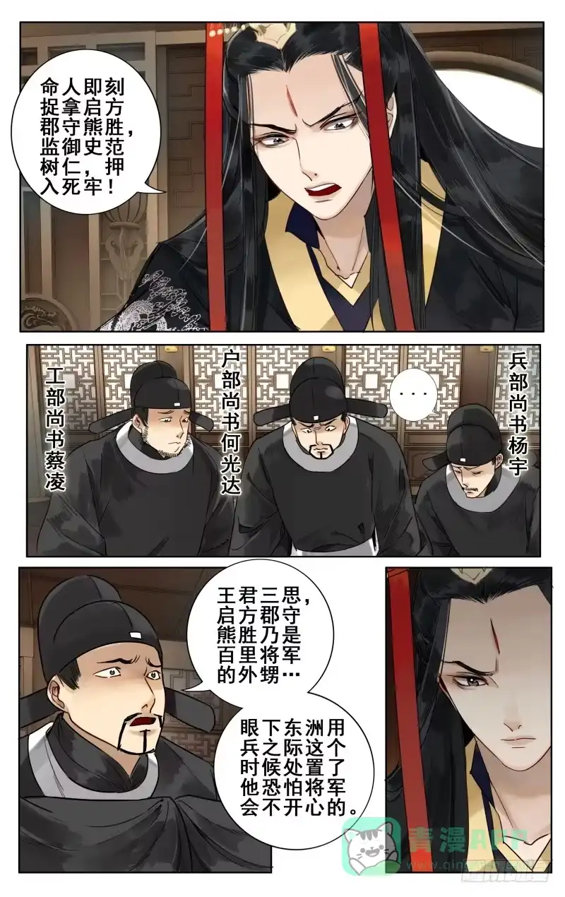 华阙篇-第十二话-如梦令-暴青漫画,佳思君（第5张）