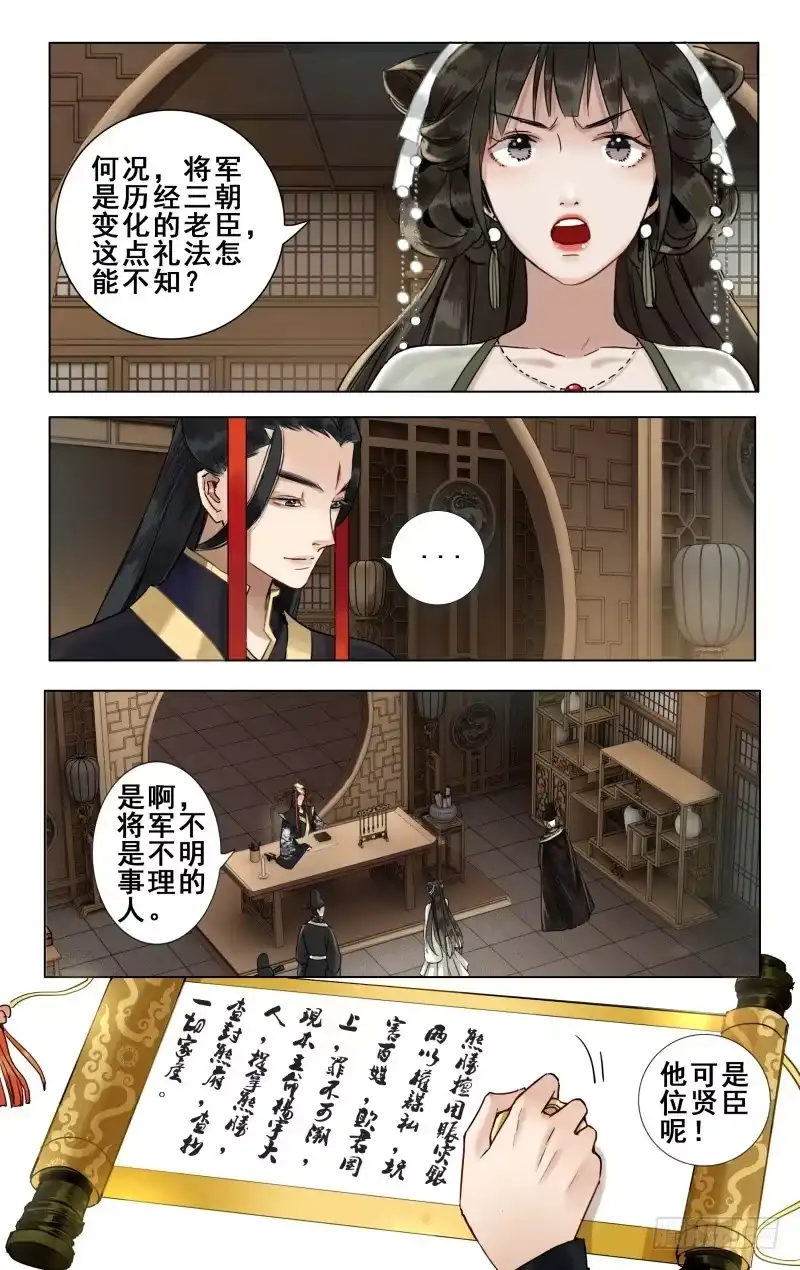 华阙篇-第十二话-如梦令-暴青漫画,佳思君（第7张）
