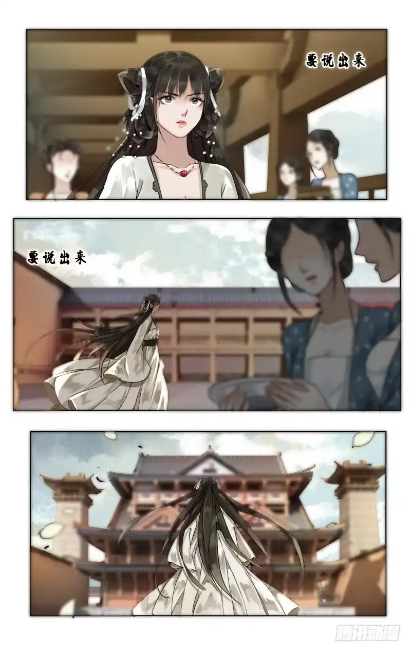 华阙篇-第十二话-如梦令-暴青漫画,佳思君（第1张）