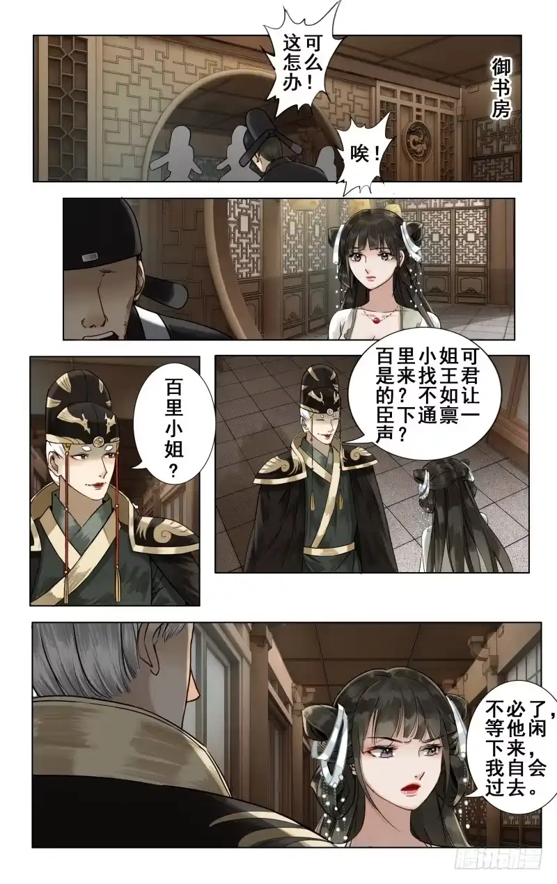 华阙篇-第十二话-如梦令-暴青漫画,佳思君（第2张）