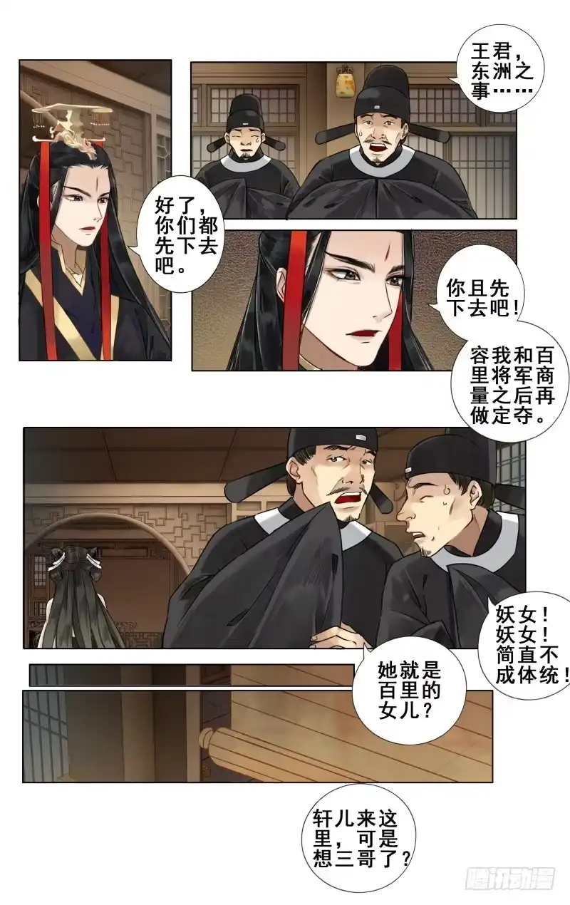 华阙篇-第十二话-如梦令-暴青漫画,佳思君（第8张）
