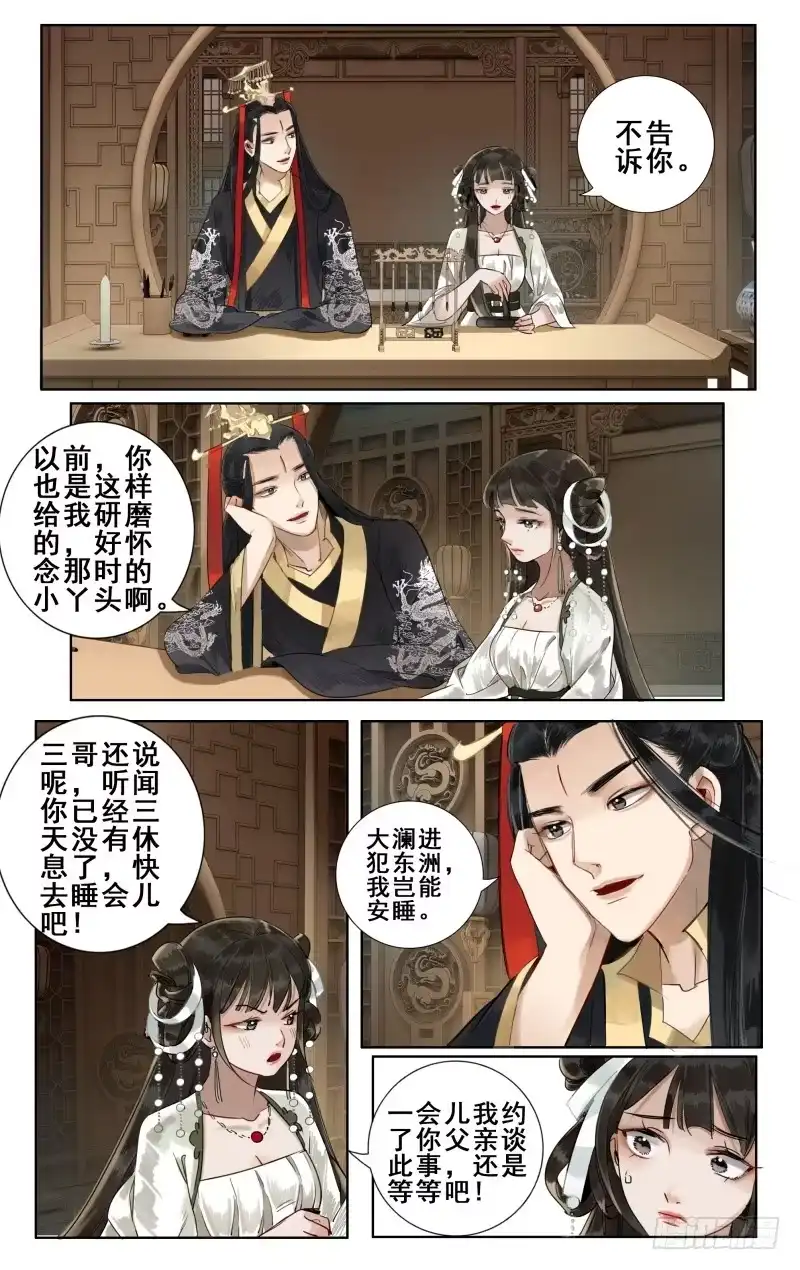 华阙篇-第十二话-如梦令-暴青漫画,佳思君（第9张）