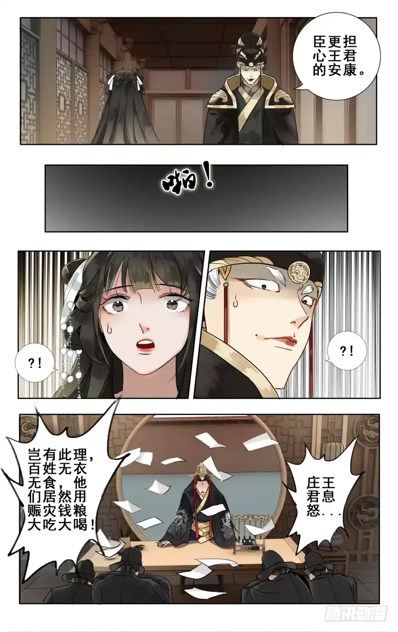 华阙篇-第十二话-如梦令-暴青漫画,佳思君（第4张）