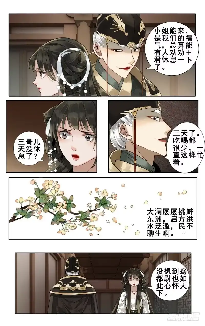 华阙篇-第十二话-如梦令-暴青漫画,佳思君（第3张）