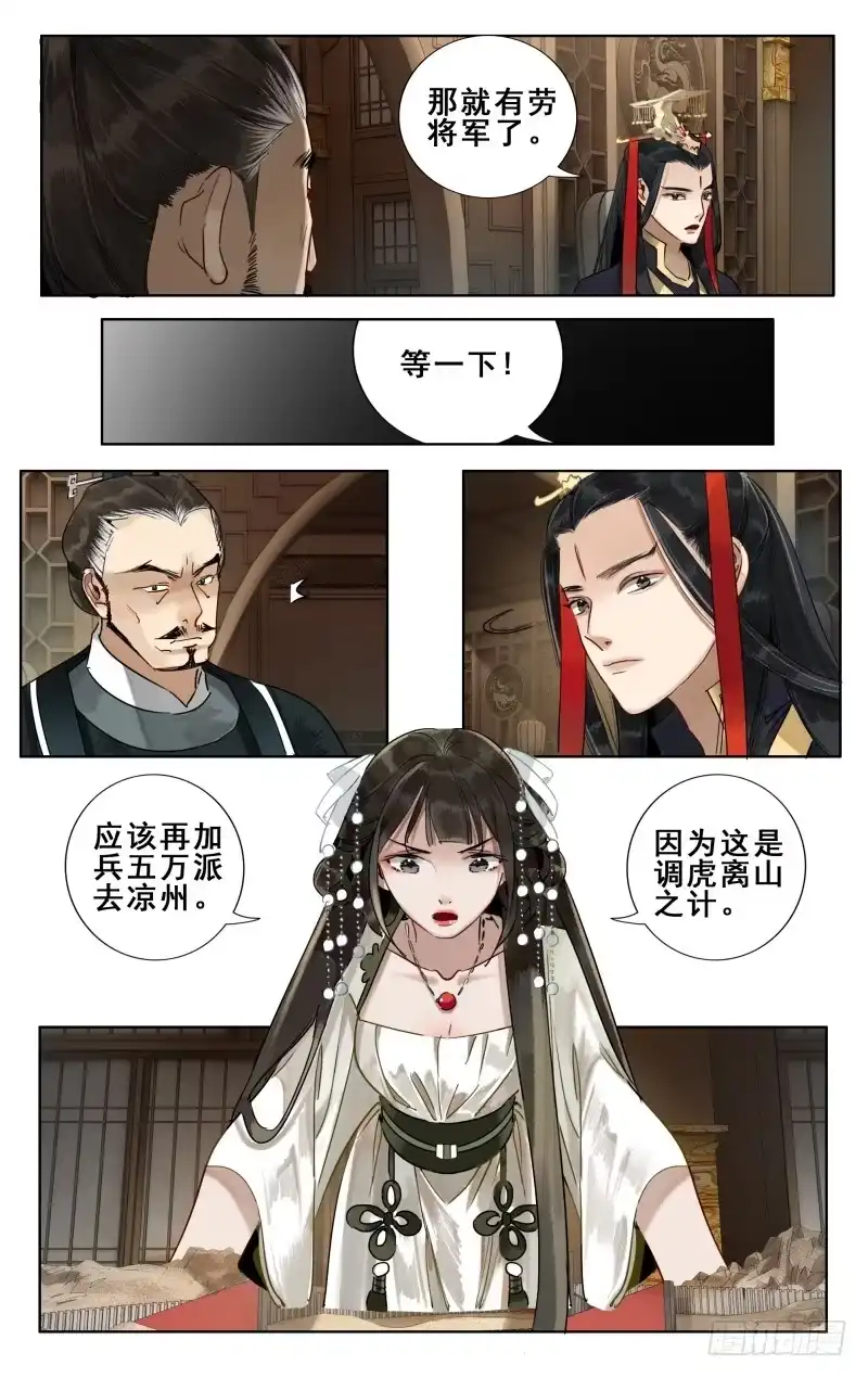 华阙篇-第十三话-如梦令-暴青漫画,佳思君（第9张）