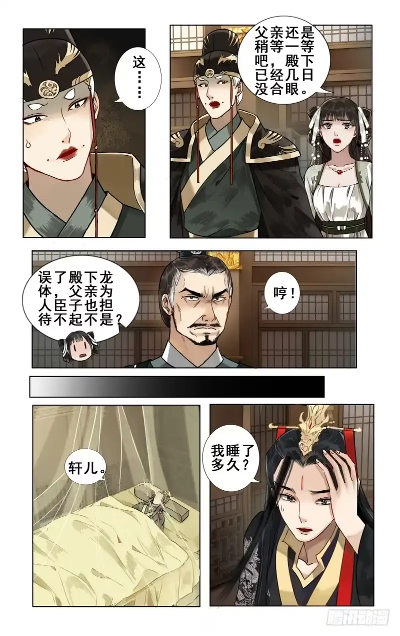 华阙篇-第十三话-如梦令-暴青漫画,佳思君（第7张）