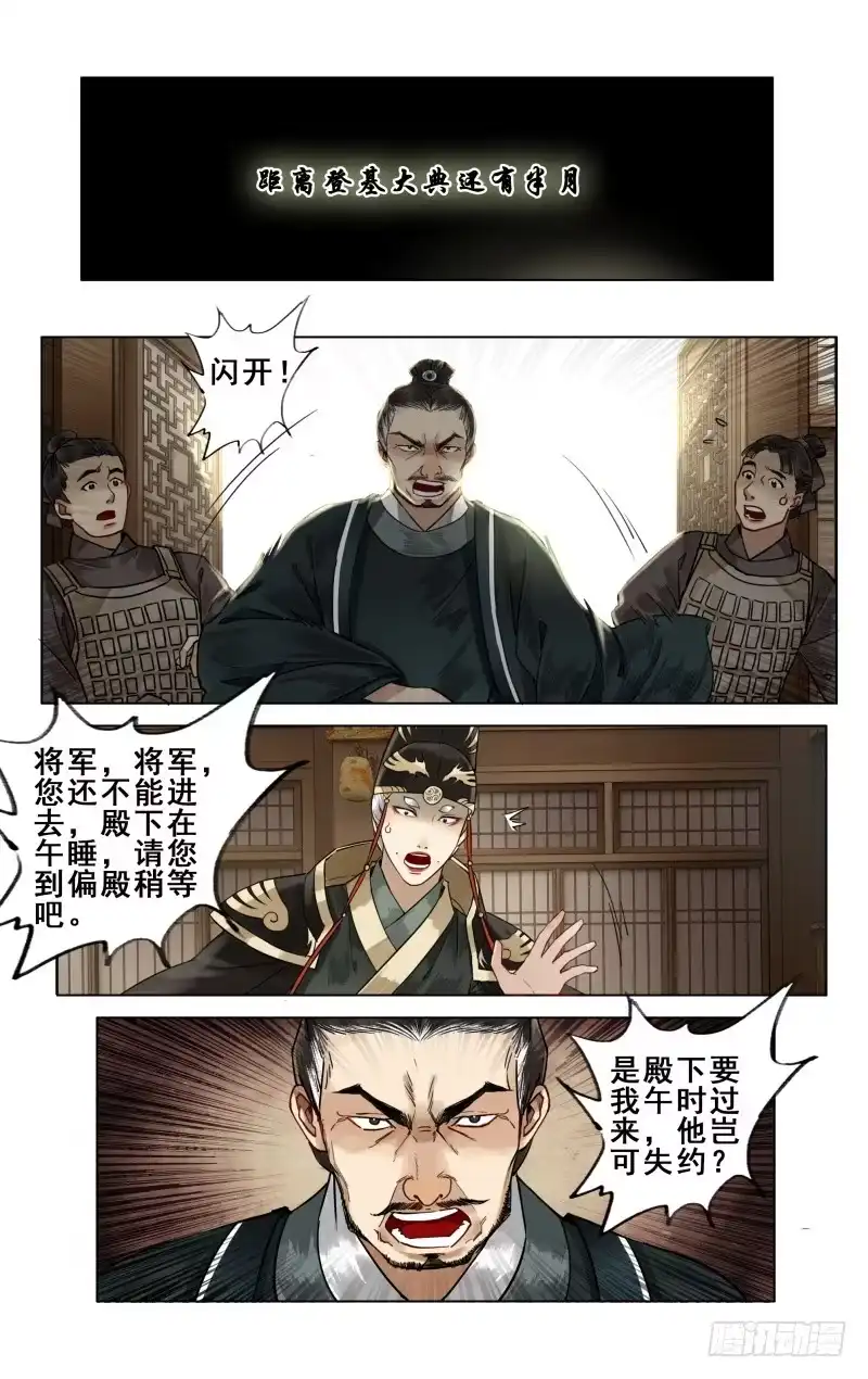 华阙篇-第十三话-如梦令-暴青漫画,佳思君（第6张）