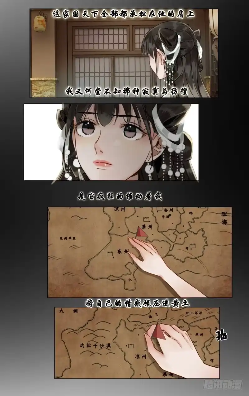 华阙篇-第十三话-如梦令-暴青漫画,佳思君（第1张）