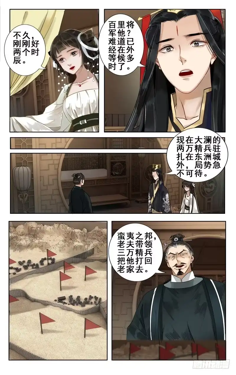华阙篇-第十三话-如梦令-暴青漫画,佳思君（第8张）