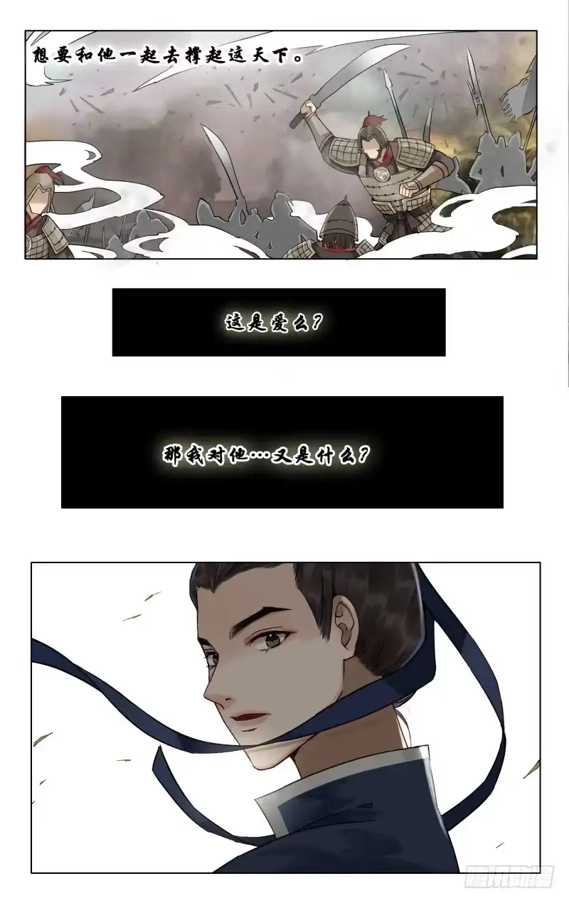华阙篇-第十三话-如梦令-暴青漫画,佳思君（第2张）