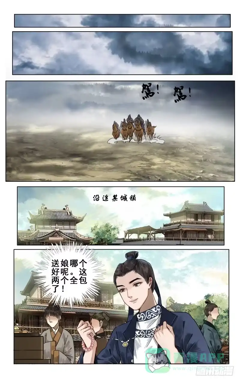 华阙篇-第十三话-如梦令-暴青漫画,佳思君（第5张）
