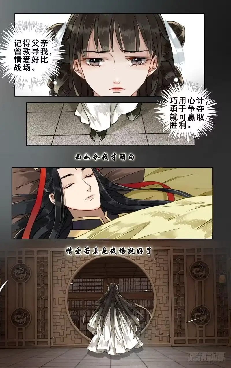 华阙篇-第十三话-如梦令-暴青漫画,佳思君（第3张）