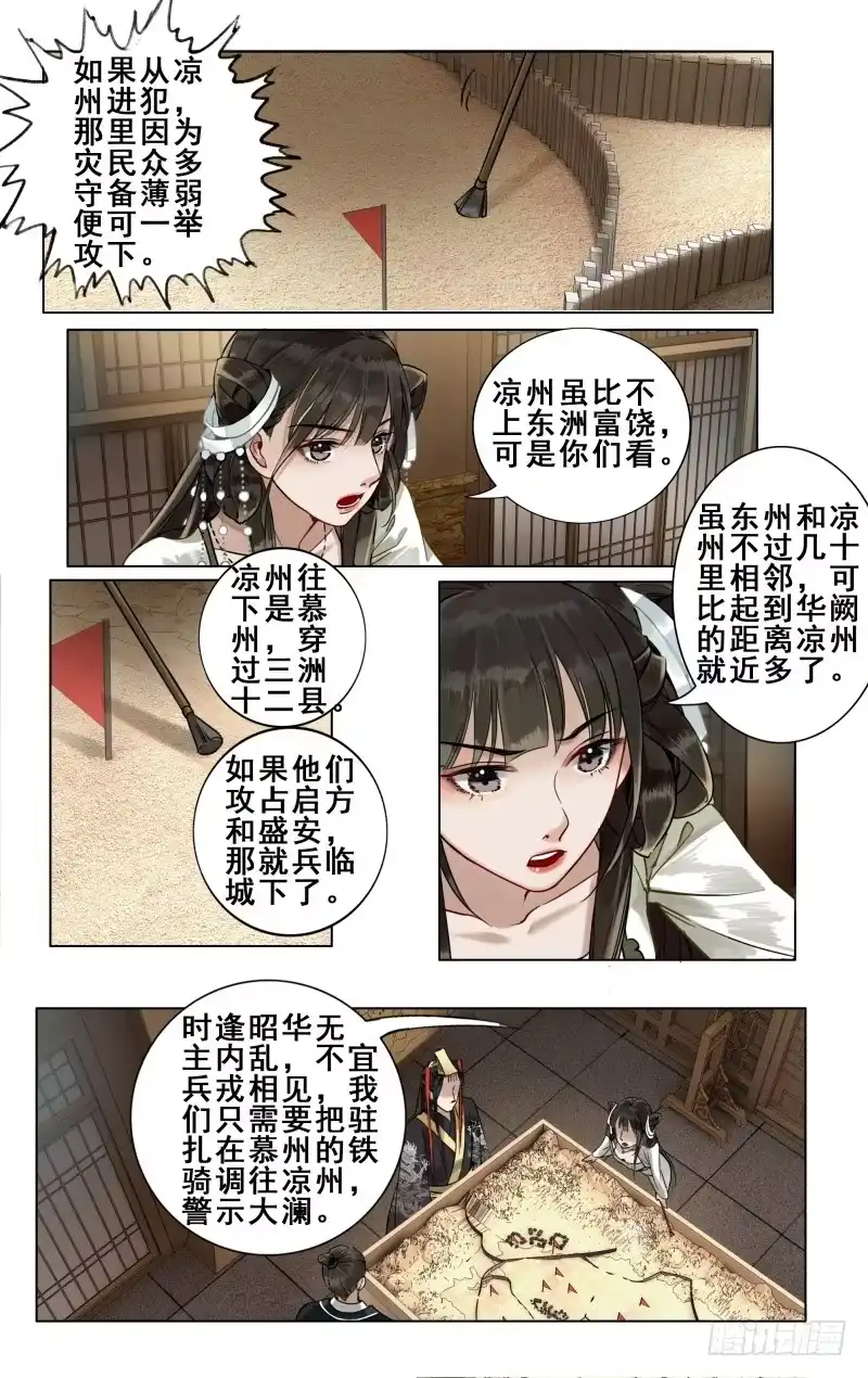 华阙篇-第十四话-如梦令-暴青漫画,佳思君（第1张）