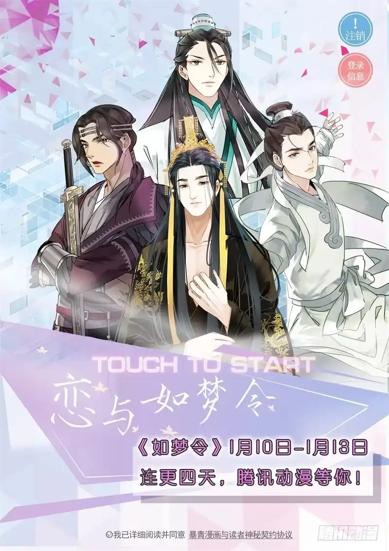 华阙篇-第十四话-如梦令-暴青漫画,佳思君（第13张）