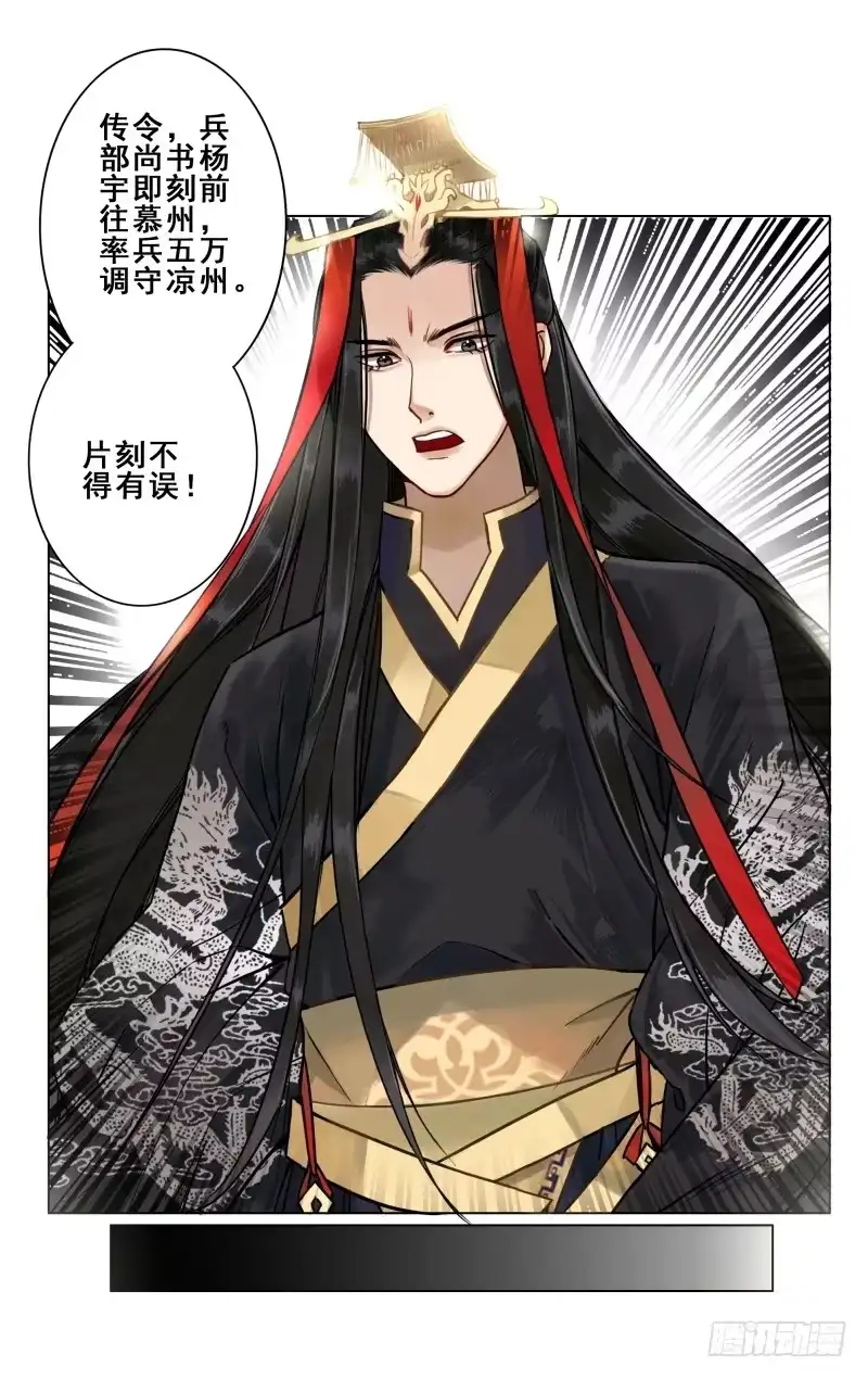 华阙篇-第十四话-如梦令-暴青漫画,佳思君（第3张）