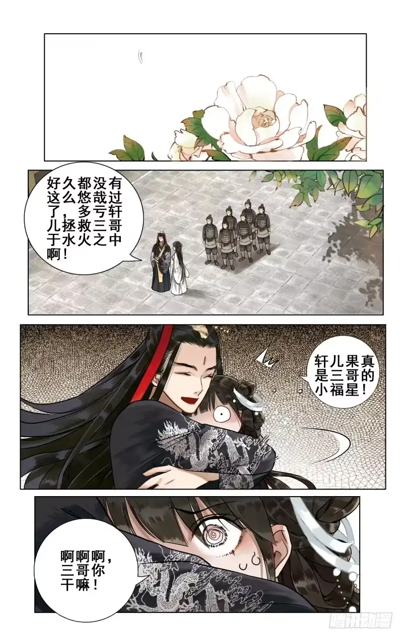 华阙篇-第十四话-如梦令-暴青漫画,佳思君（第4张）