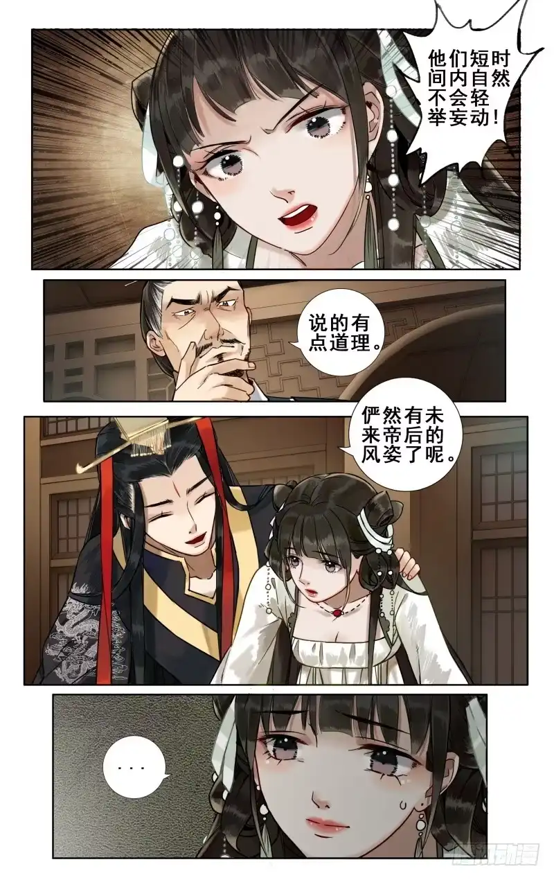 华阙篇-第十四话-如梦令-暴青漫画,佳思君（第2张）