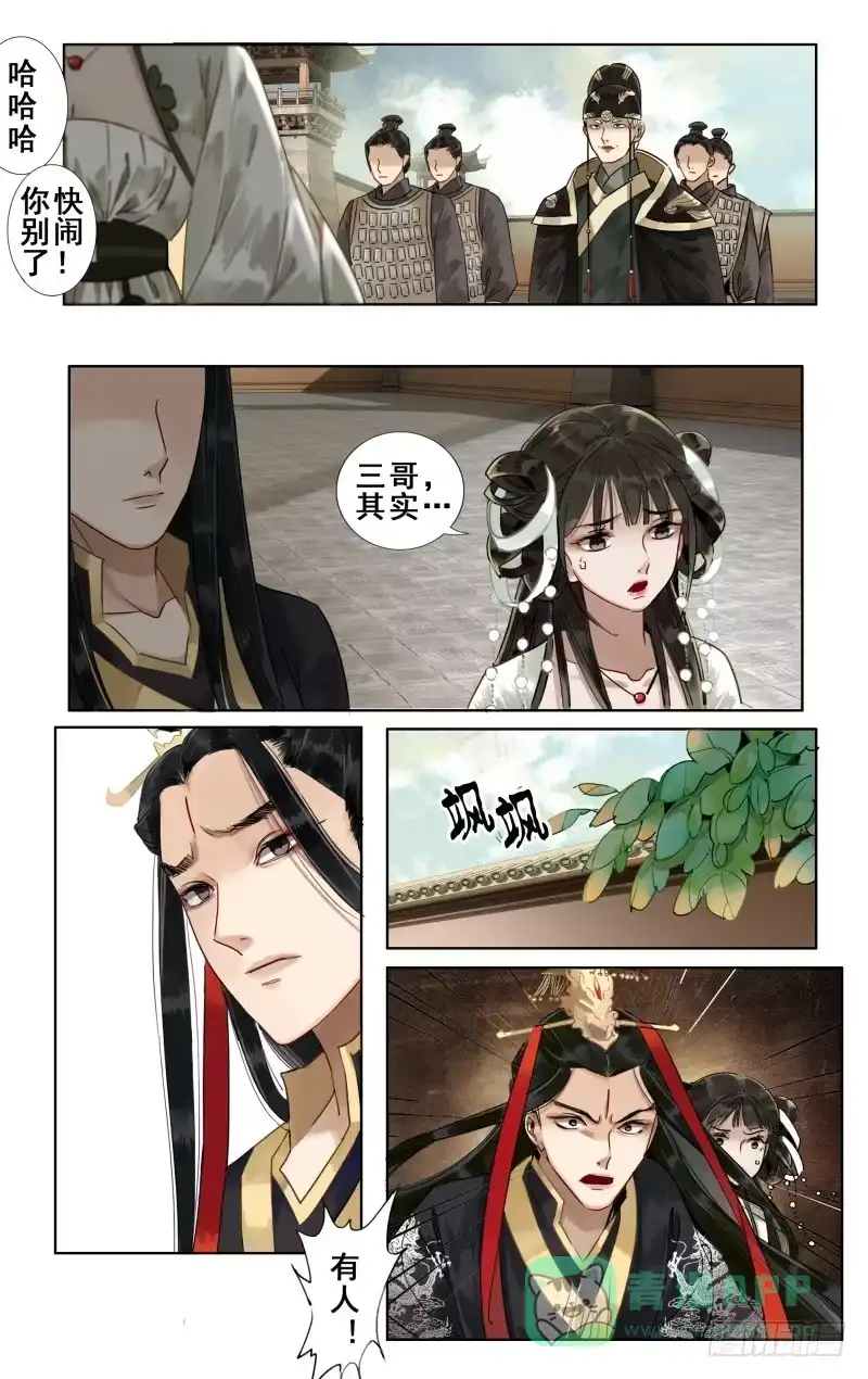 华阙篇-第十四话-如梦令-暴青漫画,佳思君（第5张）