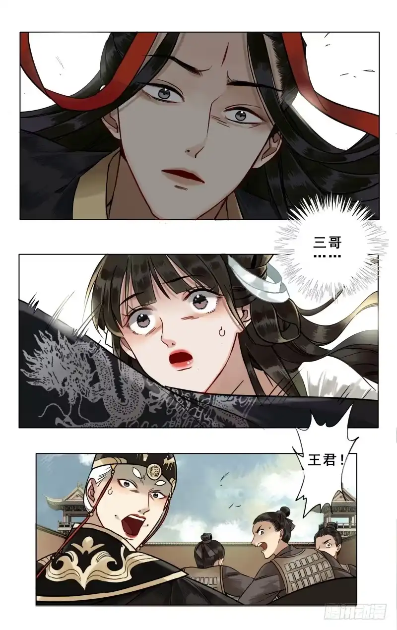 华阙篇-第十四话-如梦令-暴青漫画,佳思君（第7张）