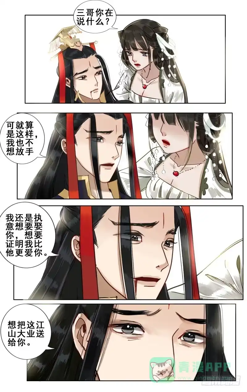 华阙篇-第十四话-如梦令-暴青漫画,佳思君（第10张）