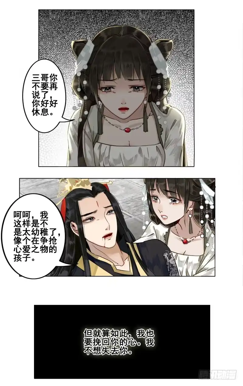 华阙篇-第十四话-如梦令-暴青漫画,佳思君（第11张）