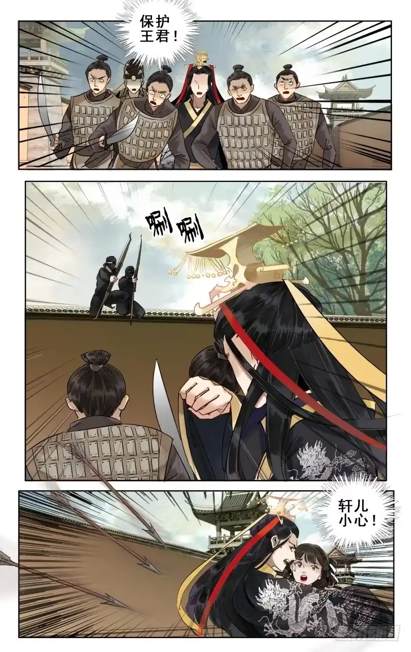 华阙篇-第十四话-如梦令-暴青漫画,佳思君（第6张）