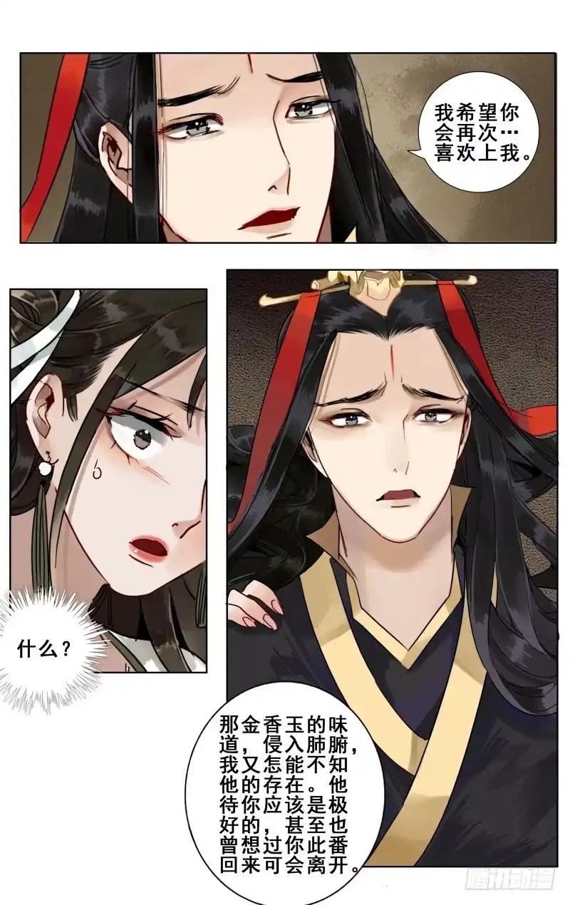 华阙篇-第十四话-如梦令-暴青漫画,佳思君（第9张）