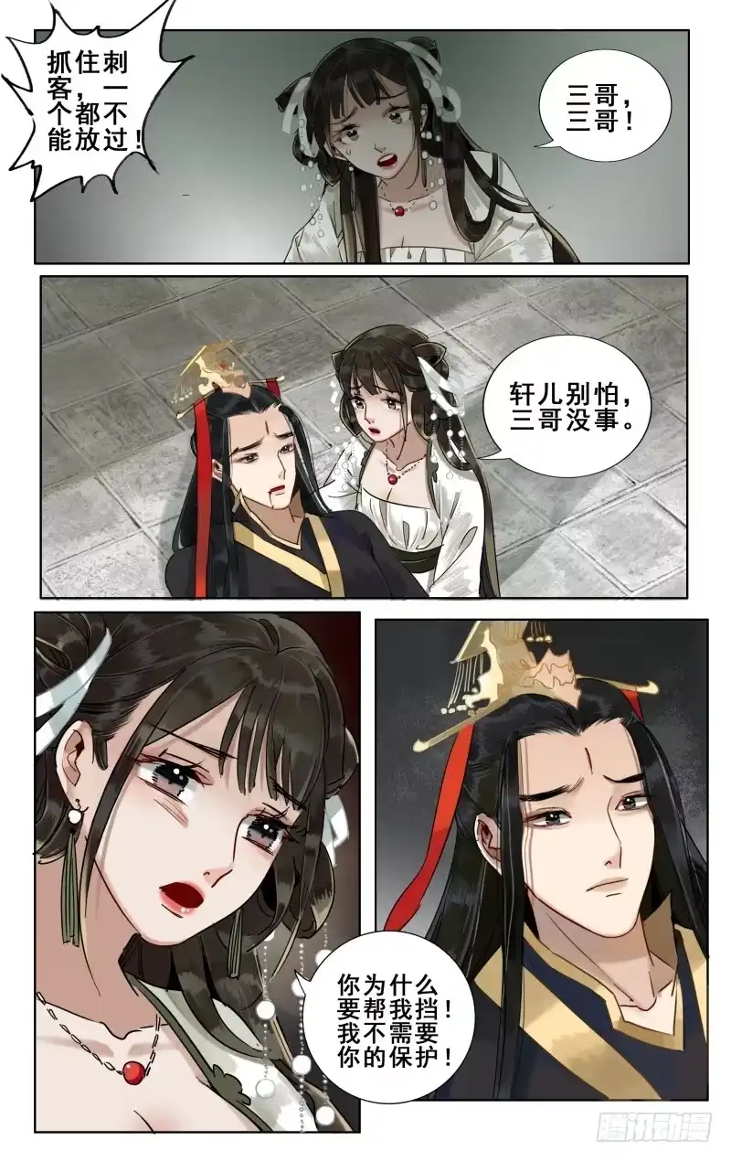 华阙篇-第十四话-如梦令-暴青漫画,佳思君（第8张）