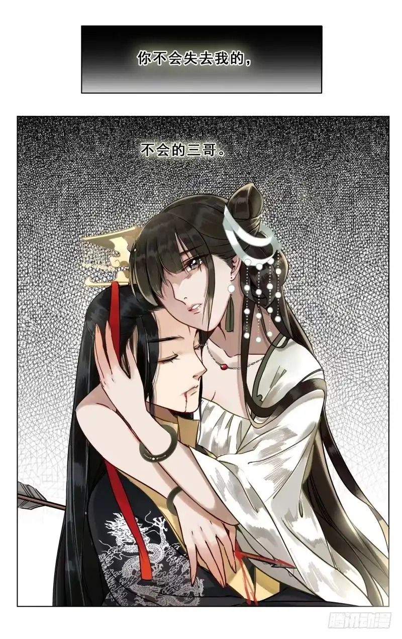 华阙篇-第十四话-如梦令-暴青漫画,佳思君（第12张）