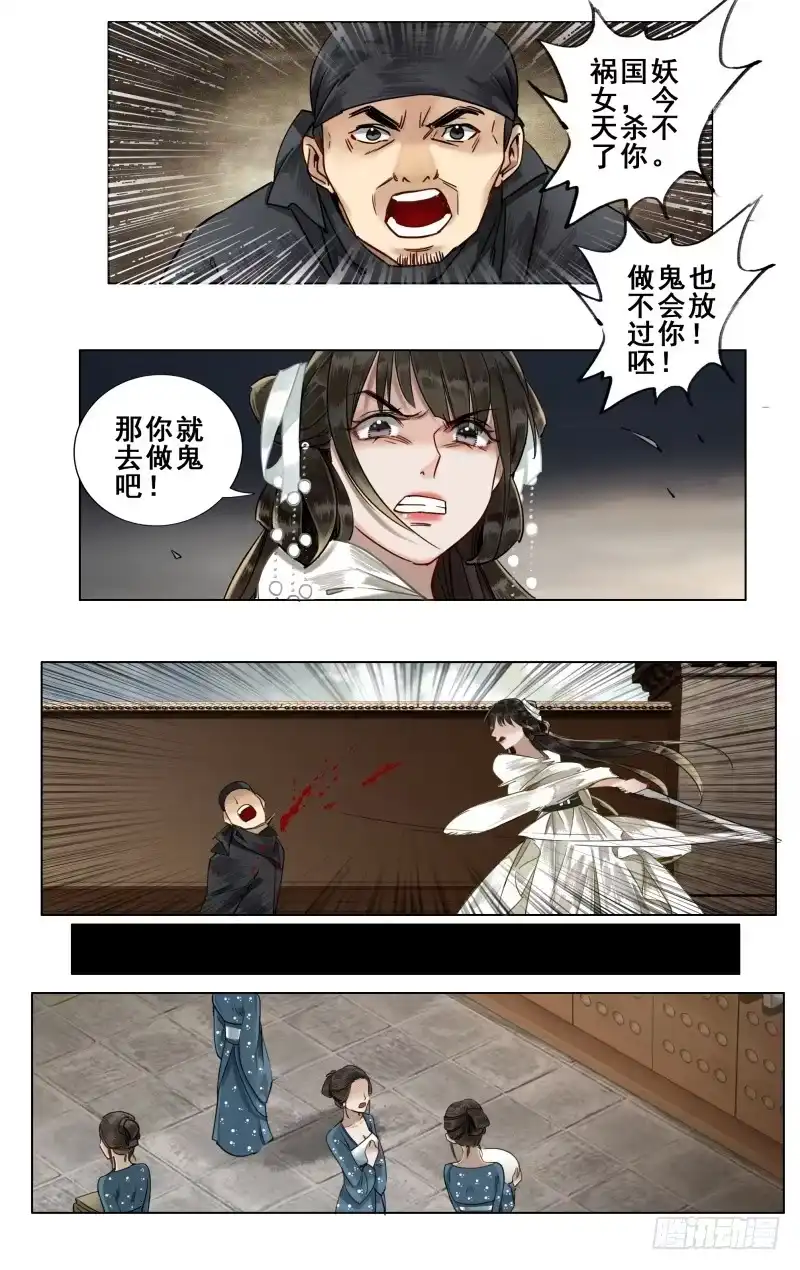 华阙篇-第十五话-如梦令-暴青漫画,佳思君（第1张）