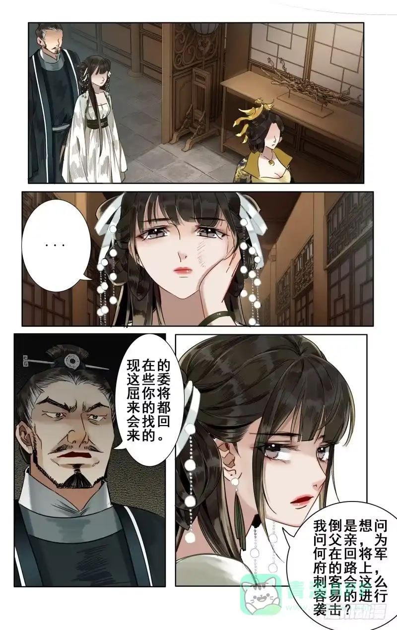 华阙篇-第十五话-如梦令-暴青漫画,佳思君（第5张）