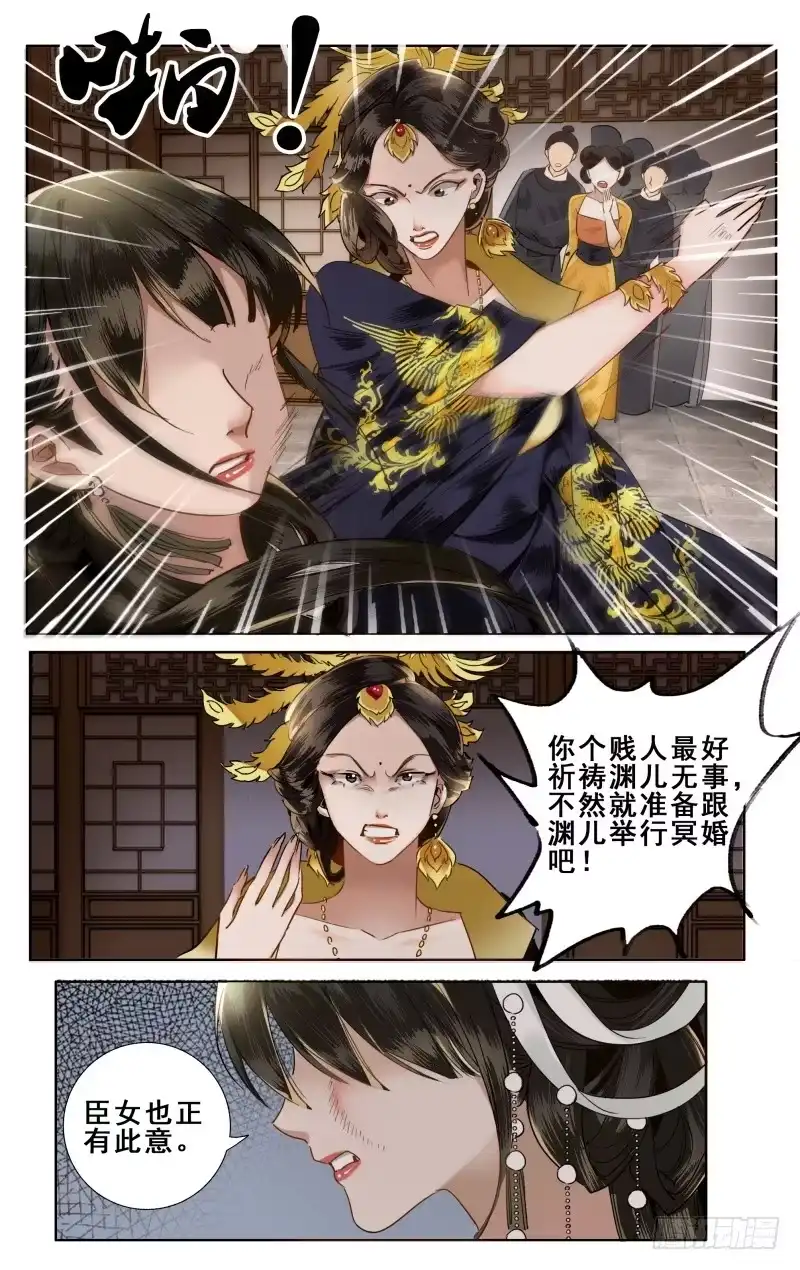 华阙篇-第十五话-如梦令-暴青漫画,佳思君（第4张）