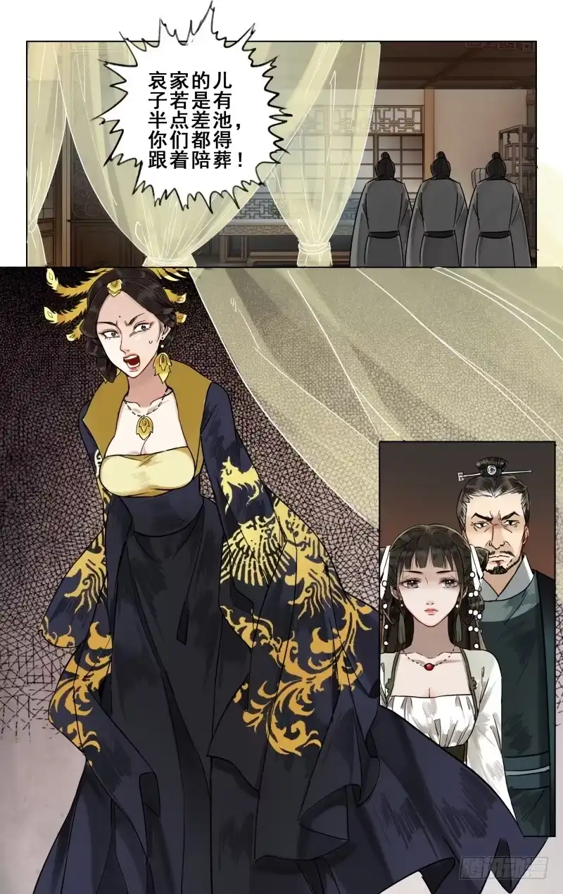 华阙篇-第十五话-如梦令-暴青漫画,佳思君（第2张）