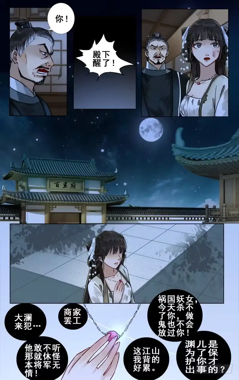 华阙篇-第十五话-如梦令-暴青漫画,佳思君（第6张）