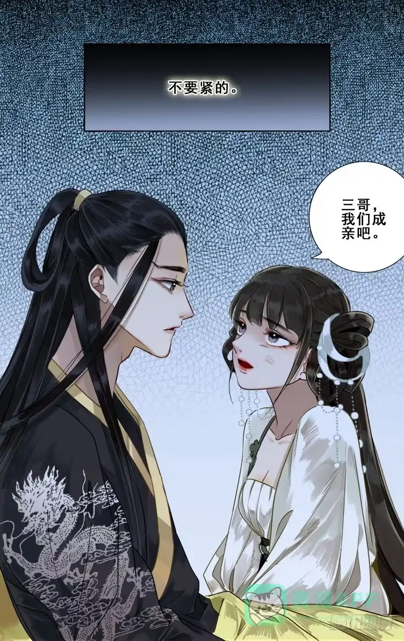 华阙篇-第十五话-如梦令-暴青漫画,佳思君（第10张）