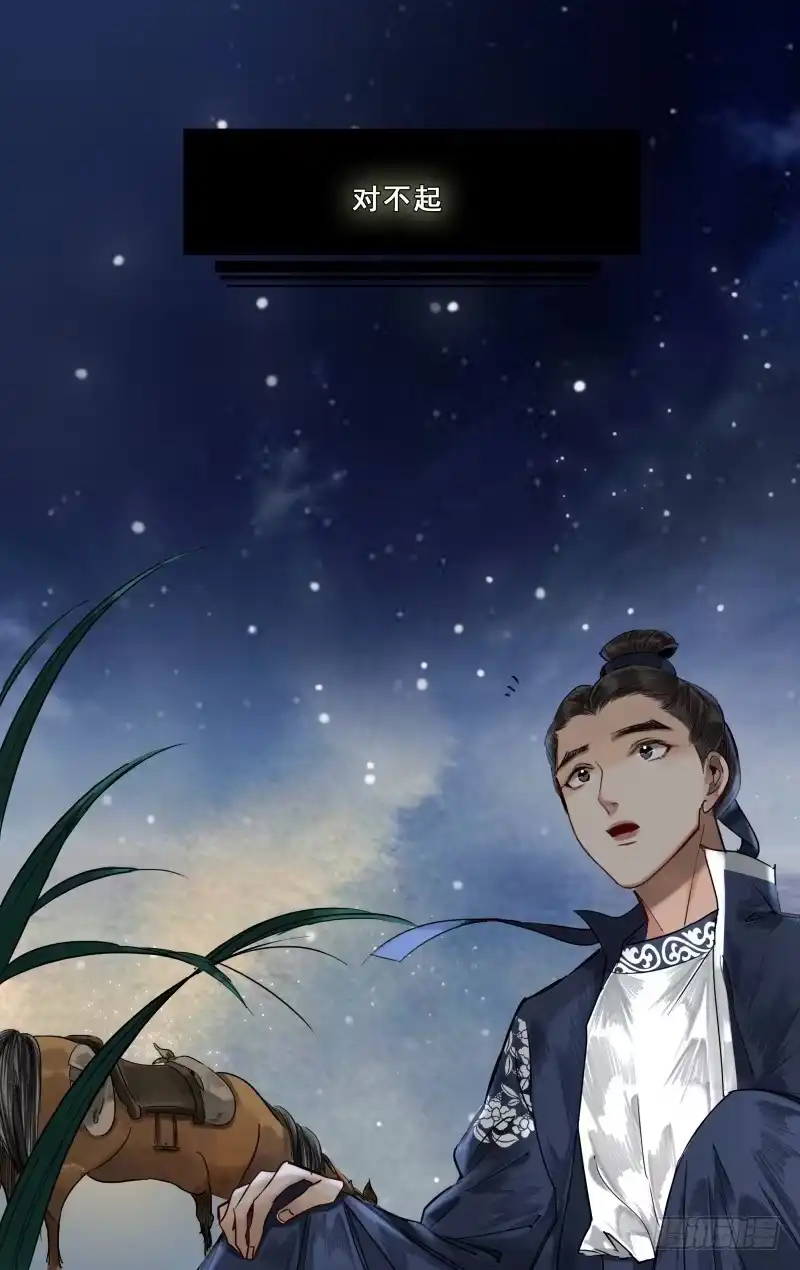 华阙篇-第十五话-如梦令-暴青漫画,佳思君（第8张）