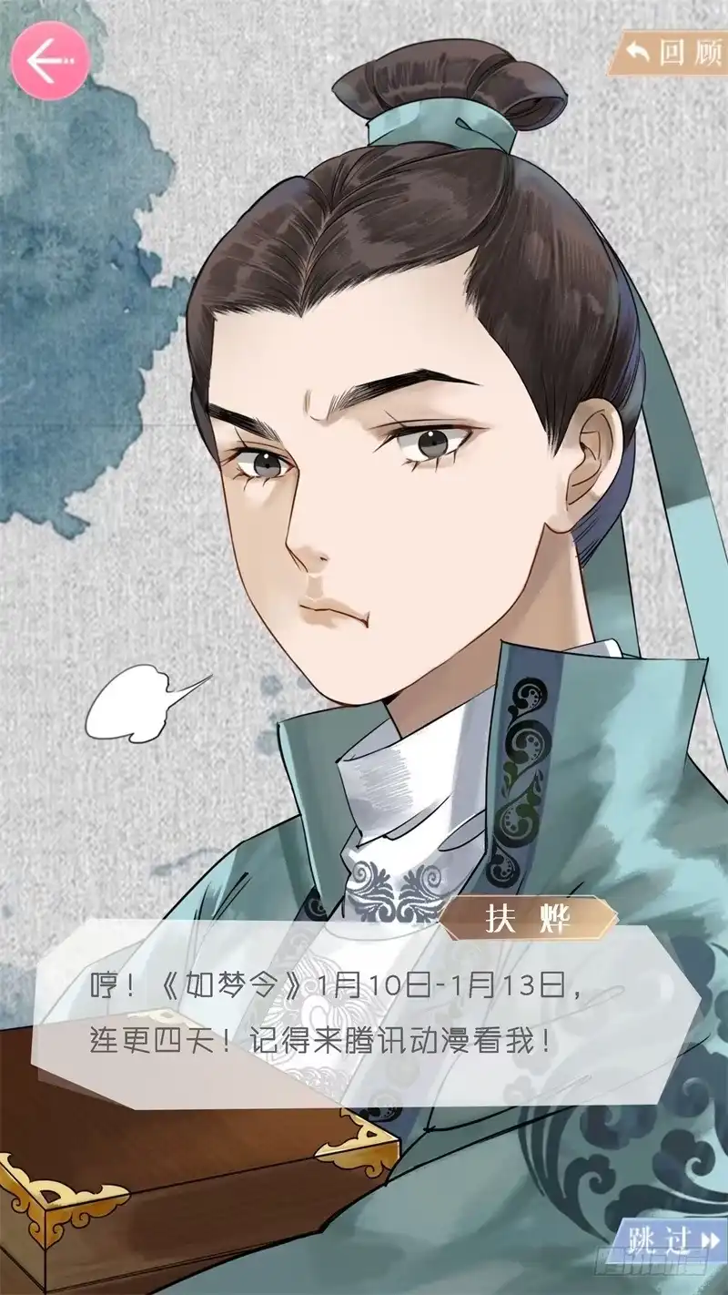 华阙篇-第十五话-如梦令-暴青漫画,佳思君（第11张）