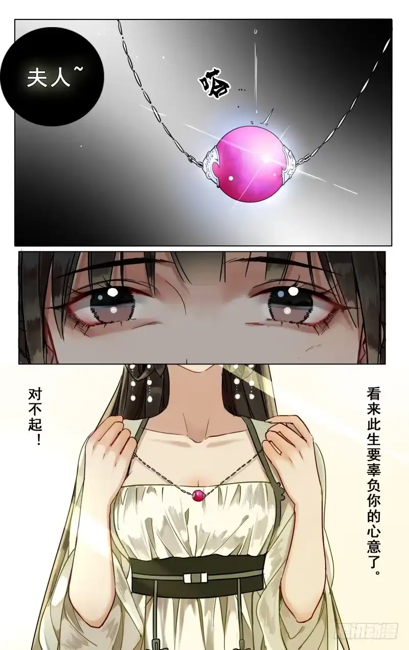华阙篇-第十五话-如梦令-暴青漫画,佳思君（第7张）