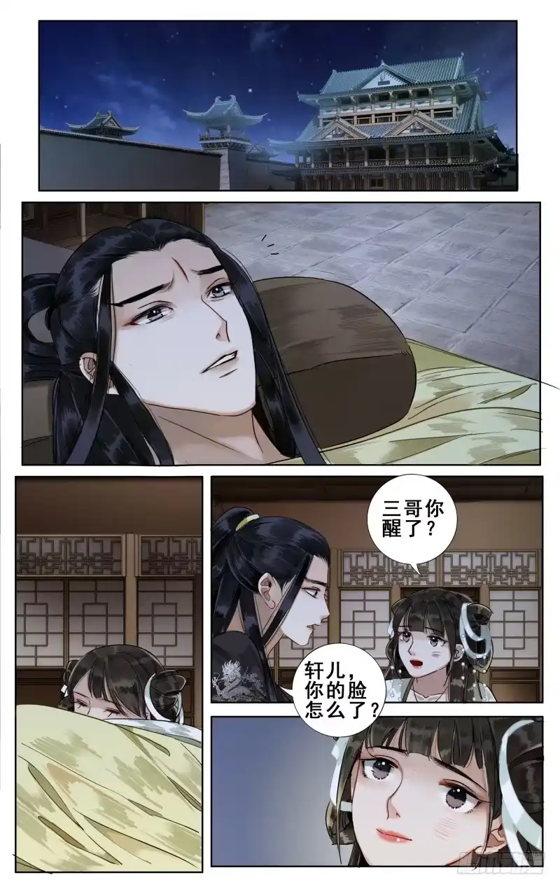 华阙篇-第十五话-如梦令-暴青漫画,佳思君（第9张）