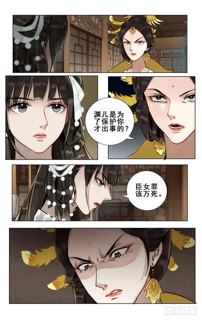 华阙篇-第十五话-如梦令-暴青漫画,佳思君（第3张）