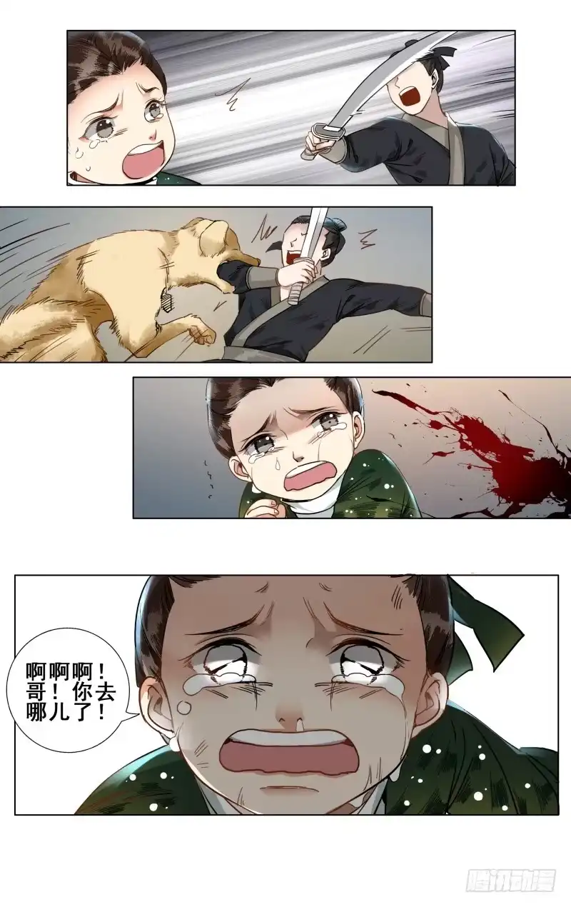 华阙篇-第十六话-如梦令-暴青漫画,佳思君（第9张）