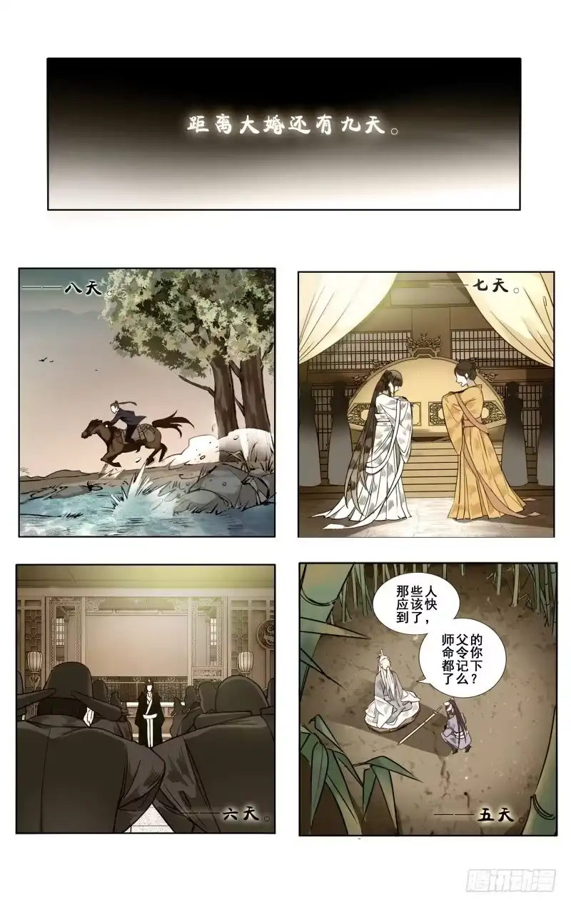 华阙篇-第十六话-如梦令-暴青漫画,佳思君（第2张）