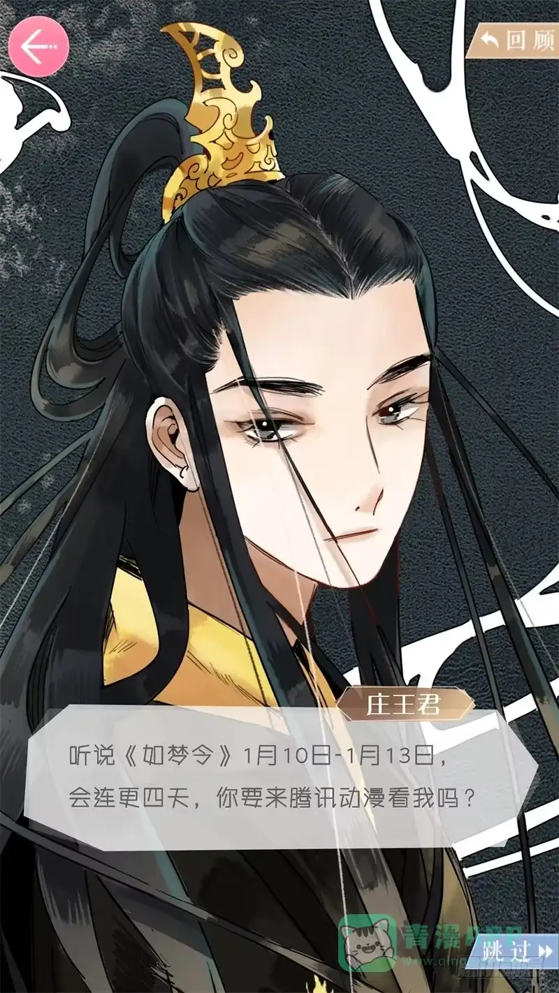华阙篇-第十六话-如梦令-暴青漫画,佳思君（第10张）