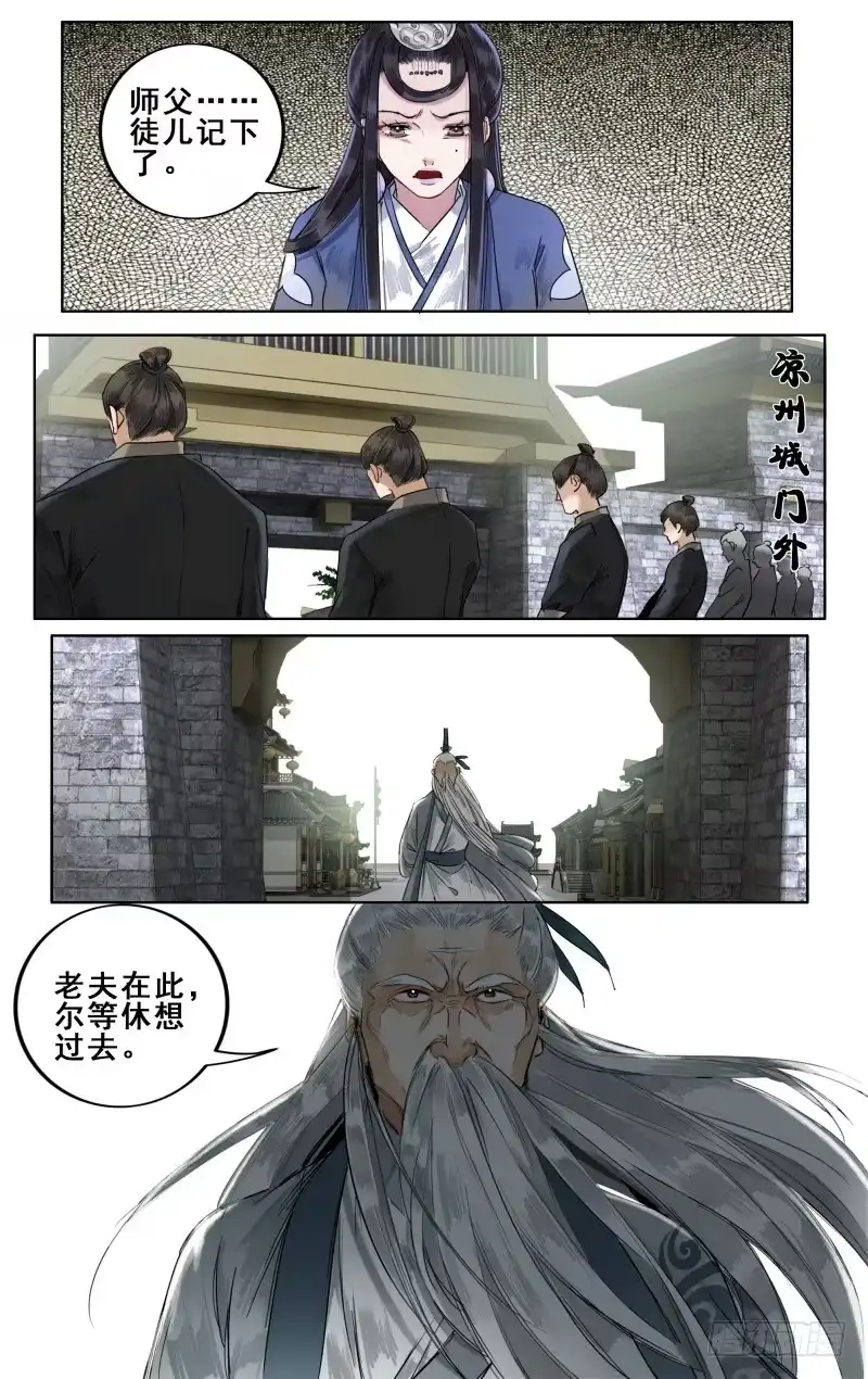 华阙篇-第十六话-如梦令-暴青漫画,佳思君（第3张）