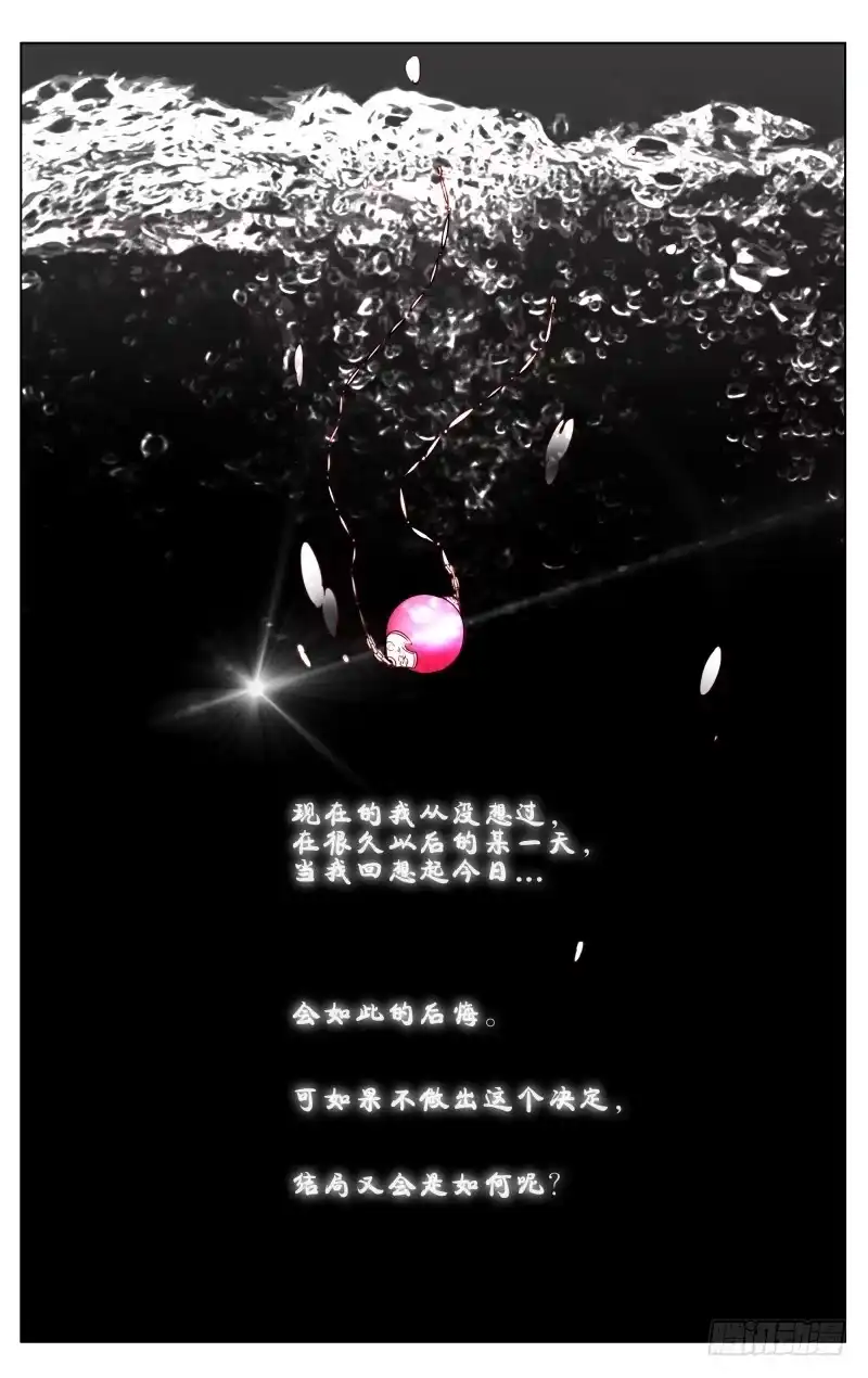 华阙篇-第十六话-如梦令-暴青漫画,佳思君（第1张）