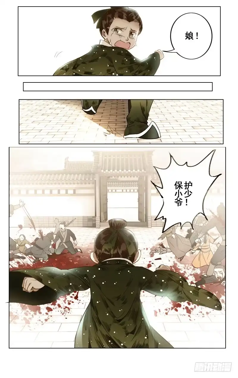 华阙篇-第十六话-如梦令-暴青漫画,佳思君（第8张）